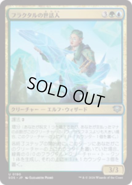 画像1: フラクタルの世話人/Fractal Tender [SOS] (1)