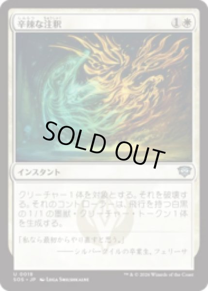 画像1: 辛辣な注釈/Harsh Annotation [SOS] (1)