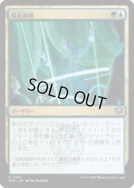 画像1: 成長曲線/Growth Curve [SOS] (1)