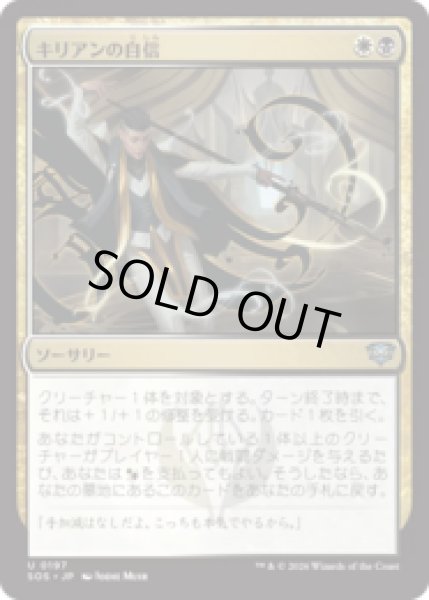 画像1: キリアンの自信/Killian's Confidence [SOS] (1)