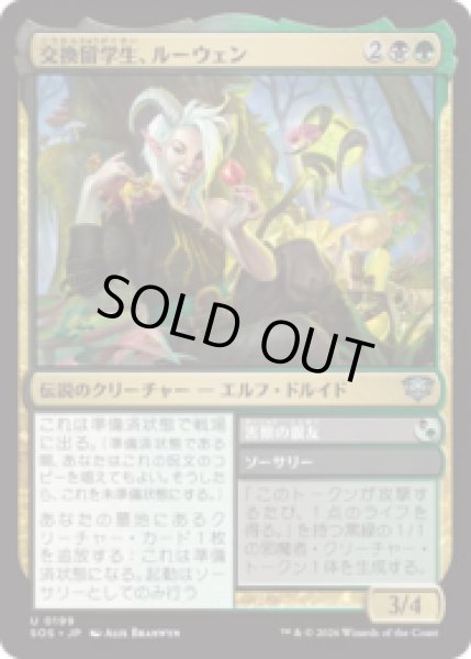 画像1: 交換留学生、ルーウェン/Lluwen, Exchange Student [SOS] (1)