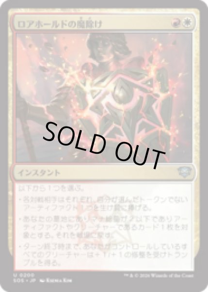 画像1: ロアホールドの魔除け/Lorehold Charm [SOS] (1)