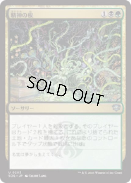 画像1: 精神の根/Mind Roots [SOS] (1)