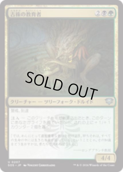 画像1: 古株の教育者/Old-Growth Educator [SOS] (1)