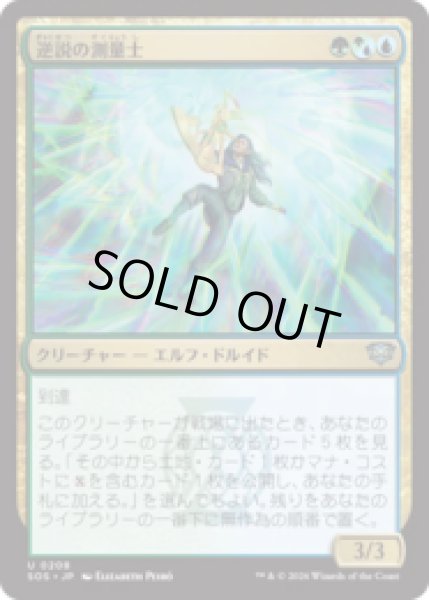 画像1: 逆説の測量士/Paradox Surveyor [SOS] (1)