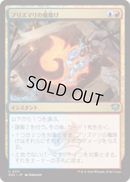 画像1: プリズマリの魔除け/Prismari Charm [SOS] (1)