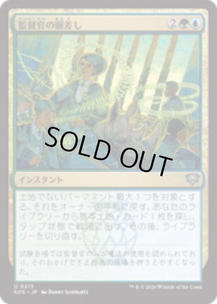 画像1: 監督官の眼差し/Proctor's Gaze [SOS] (1)