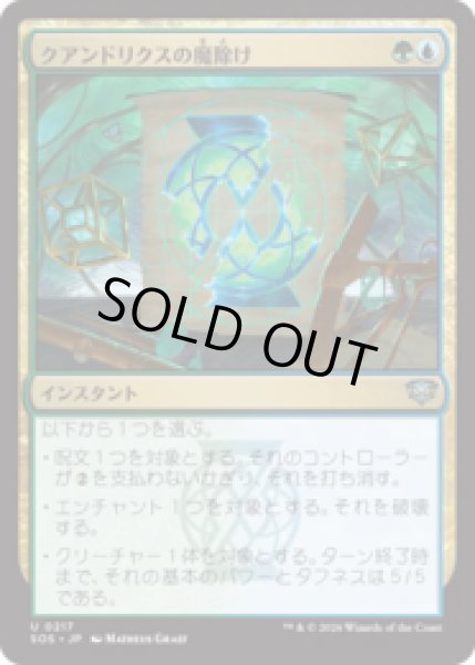 画像1: クアンドリクスの魔除け/Quandrix Charm [SOS] (1)