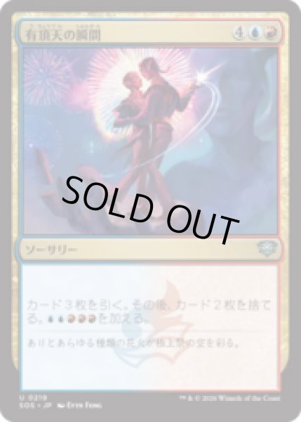 画像1: 有頂天の瞬間/Rapturous Moment [SOS] (1)