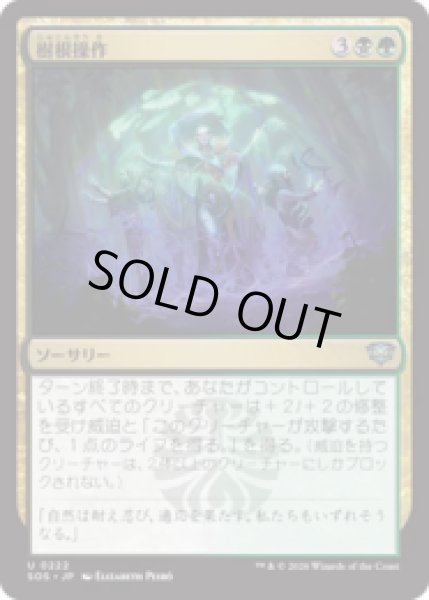 画像1: 樹根操作/Root Manipulation [SOS] (1)