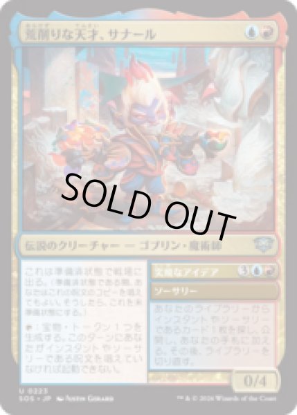 画像1: 荒削りな天才、サナール/Sanar, Unfinished Genius [SOS] (1)