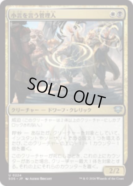 画像1: 小言を言う管理人/Scolding Administrator [SOS] (1)