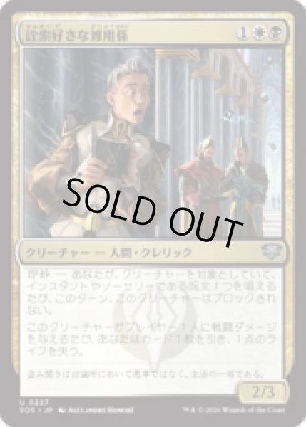 画像1: 詮索好きな雑用係/Snooping Page [SOS] (1)