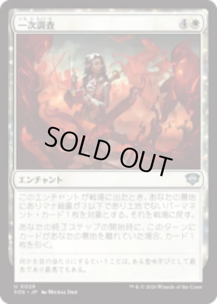 画像1: 一次調査/Primary Research [SOS] (1)