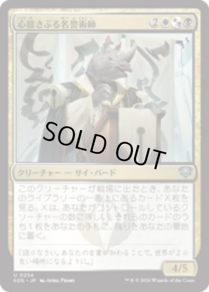 画像1: 心揺さぶる名誉術師/Stirring Honormancer [SOS] (1)