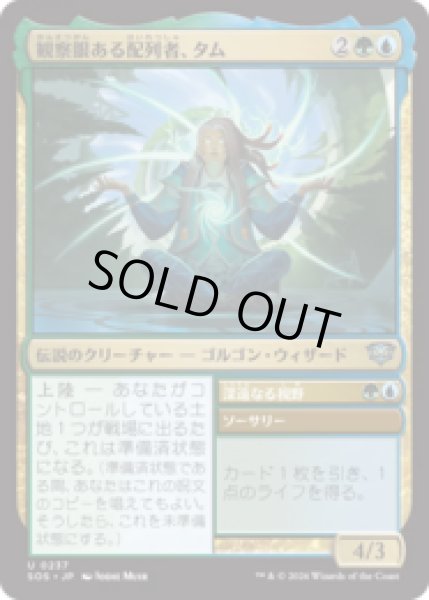 画像1: 観察眼ある配列者、タム/Tam, Observant Sequencer [SOS] (1)