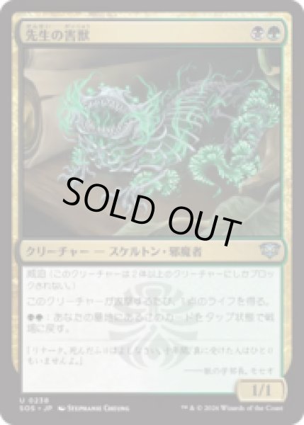 画像1: 先生の害獣/Teacher's Pest [SOS] (1)