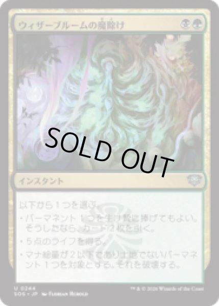 画像1: ウィザーブルームの魔除け/Witherbloom Charm [SOS] (1)