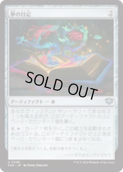 画像1: 夢の日記/Diary of Dreams [SOS] (1)