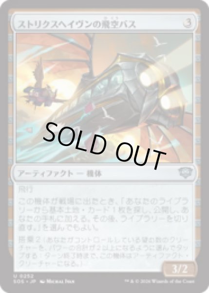 画像1: ストリクスヘイヴンの飛空バス/Strixhaven Skycoach [SOS] (1)