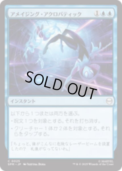 画像1: アメイジング・アクロバティック/Amazing Acrobatics [SPM] (1)