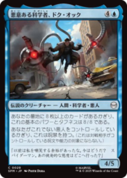 画像1: 悪意ある科学者、ドク・オック/Doc Ock, Sinister Scientist [SPM] (1)
