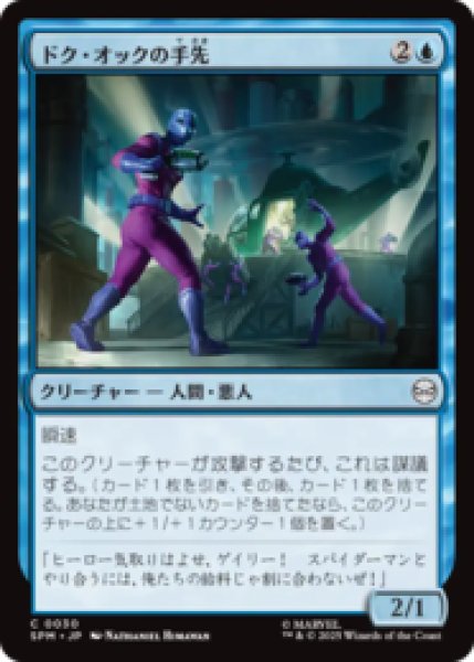 画像1: ドク・オックの手先/Doc Ock's Henchmen [SPM] (1)