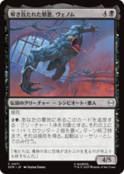 画像1: 解き放たれた邪悪、ヴェノム/Venom, Evil Unleashed [SPM] (1)