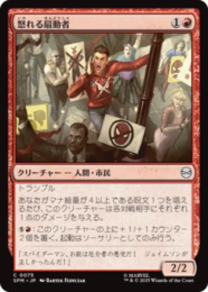 画像1: 怒れる扇動者/Angry Rabble [SPM] (1)