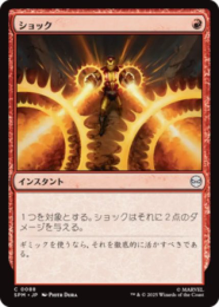 画像1: ショック/Shock [SPM] (1)