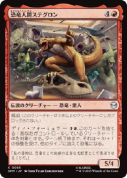 画像1: 恐竜人間ステグロン/Stegron the Dinosaur Man [SPM] (1)