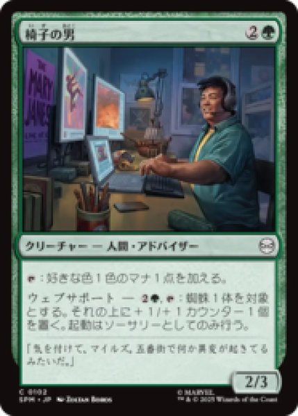 画像1: 椅子の男/Guy in the Chair [SPM] (1)