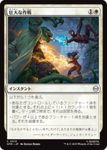 画像1: 壮大な作戦/Spectacular Tactics [SPM] (1)