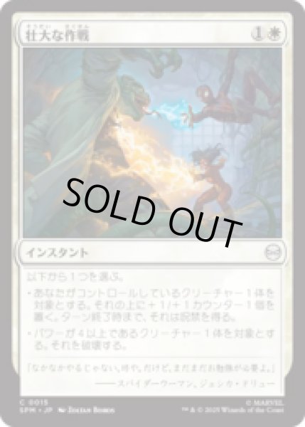 画像1: 壮大な作戦/Spectacular Tactics [SPM] (1)