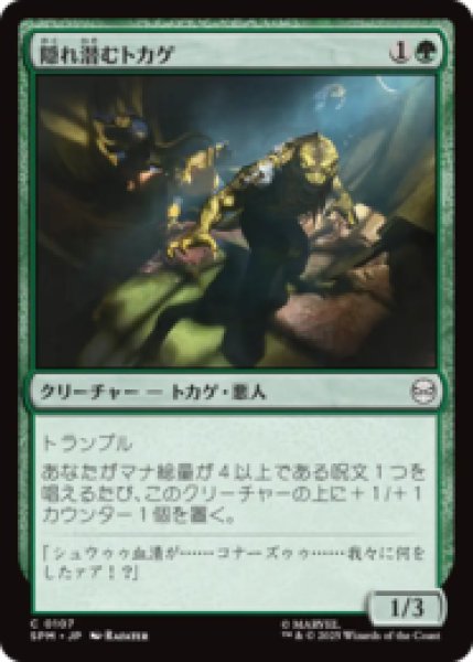 画像1: 隠れ潜むトカゲ/Lurking Lizards [SPM] (1)