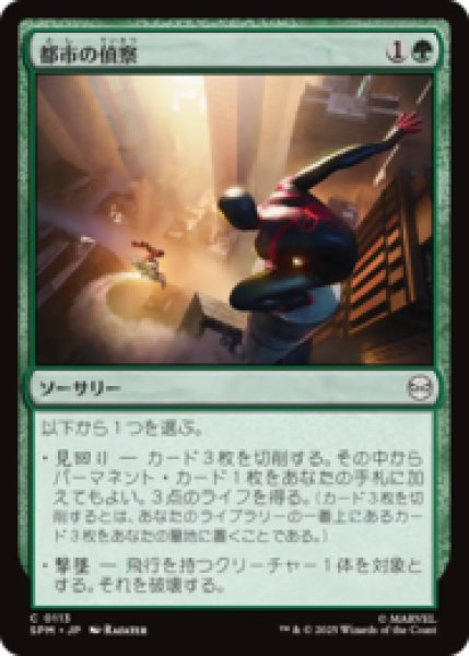 画像1: 都市の偵察/Scout the City [SPM] (1)