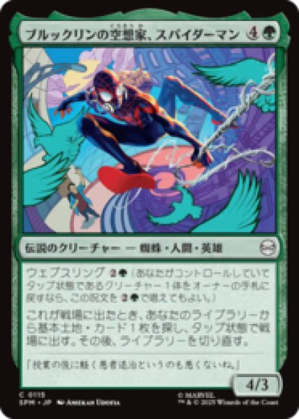 画像1: ブルックリンの空想家、スパイダーマン/Spider-Man, Brooklyn Visionary [SPM] (1)