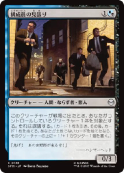 画像1: 構成員の見張り/Mob Lookout [SPM] (1)