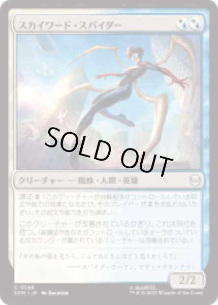画像1: スカイワード・スパイダー/Skyward Spider [SPM] (1)