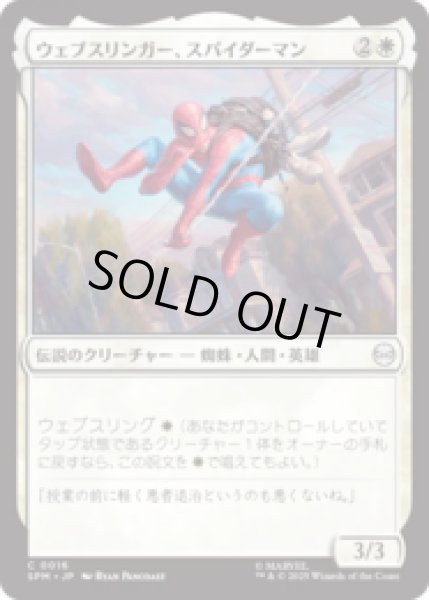 画像1: ウェブスリンガー、スパイダーマン/Spider-Man, Web-Slinger [SPM] (1)