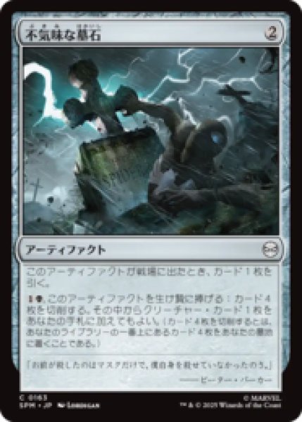 画像1: 不気味な墓石/Eerie Gravestone [SPM] (1)