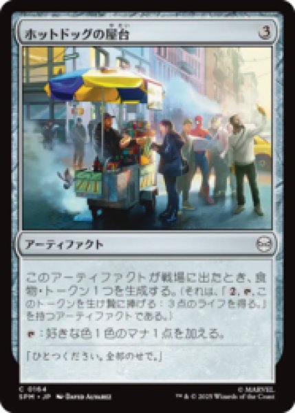 画像1: ホットドッグの屋台/Hot Dog Cart [SPM] (1)
