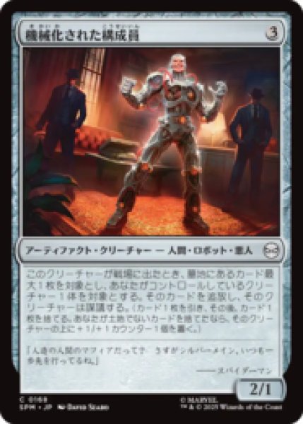 画像1: 機械化された構成員/Mechanical Mobster [SPM] (1)