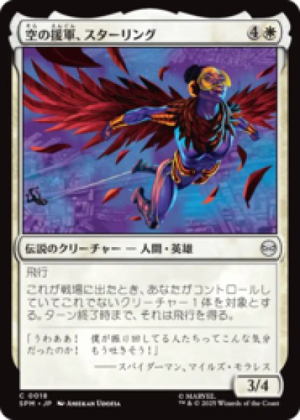 画像1: 空の援軍、スターリング/Starling, Aerial Ally [SPM] (1)