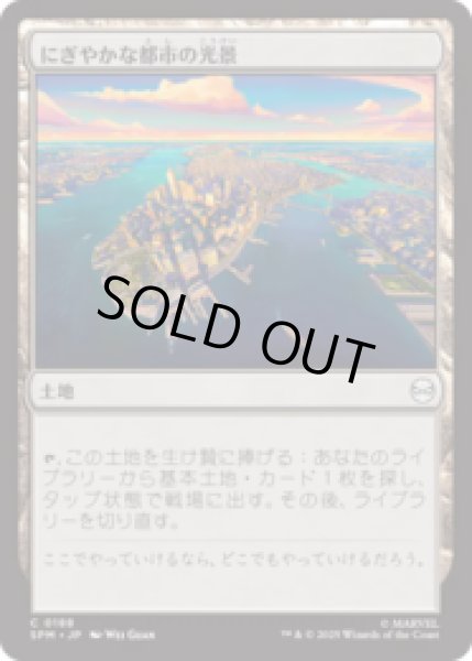 画像1: にぎやかな都市の光景/Vibrant Cityscape [SPM] (1)