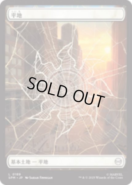 画像1: 平地/Plains (No.189)[SPM] (1)