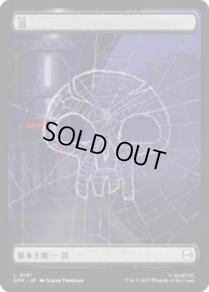 画像1: 沼/Swamp (No.191)[SPM] (1)