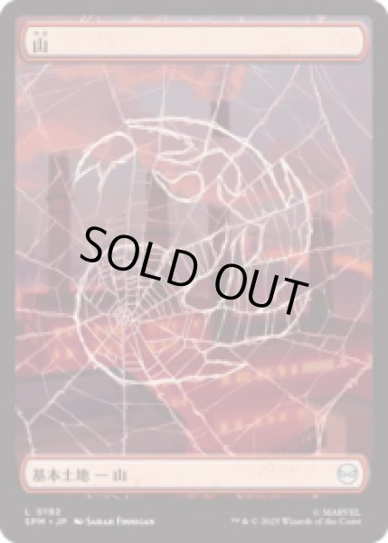 画像1: 山/Mountain (No.192)[SPM] (1)