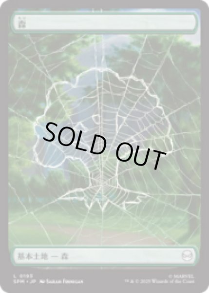 画像1: 森/Forest (No.193)[SPM] (1)