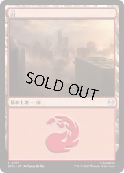 画像1: 山/Mountain (No.197)[SPM] (1)